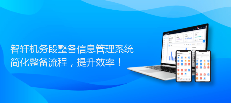机务段整备信息管理系统